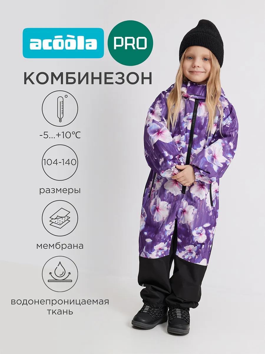 Комбинезон детский демисезонный Мембрана 5000