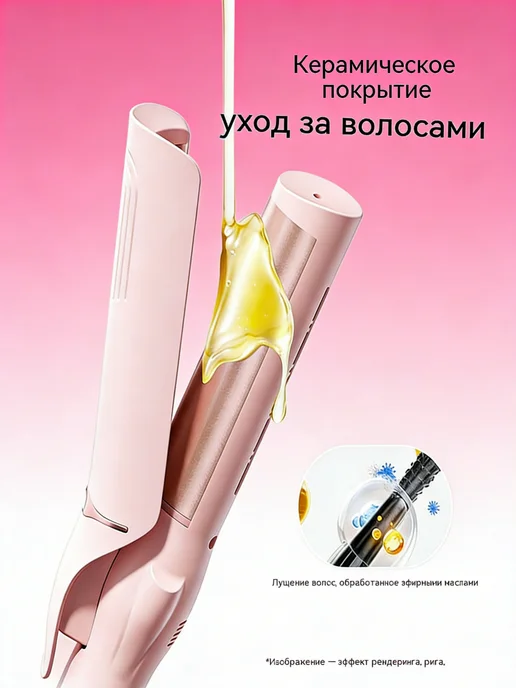 Плойка волна крупная для волос, розовый