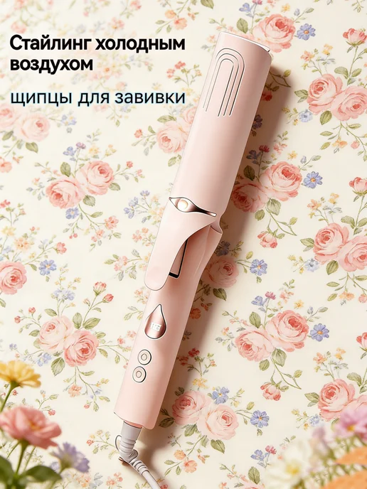 babyliss Плойка для локонов, розовый