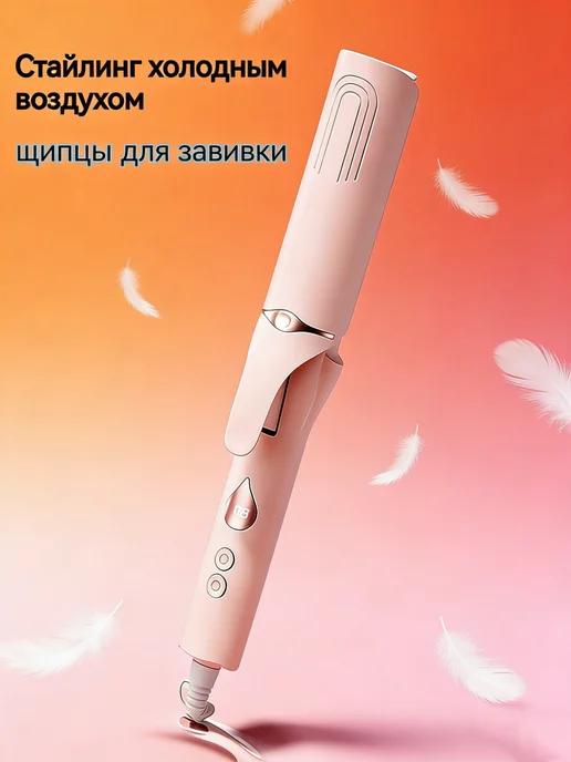 babyliss Плойка для локонов, розовый