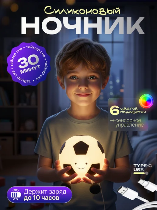 Светильник ночник детский футбольный мяч, черный