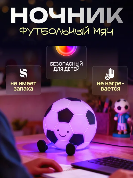 Светильник ночник детский футбольный мяч, черный, фото 2