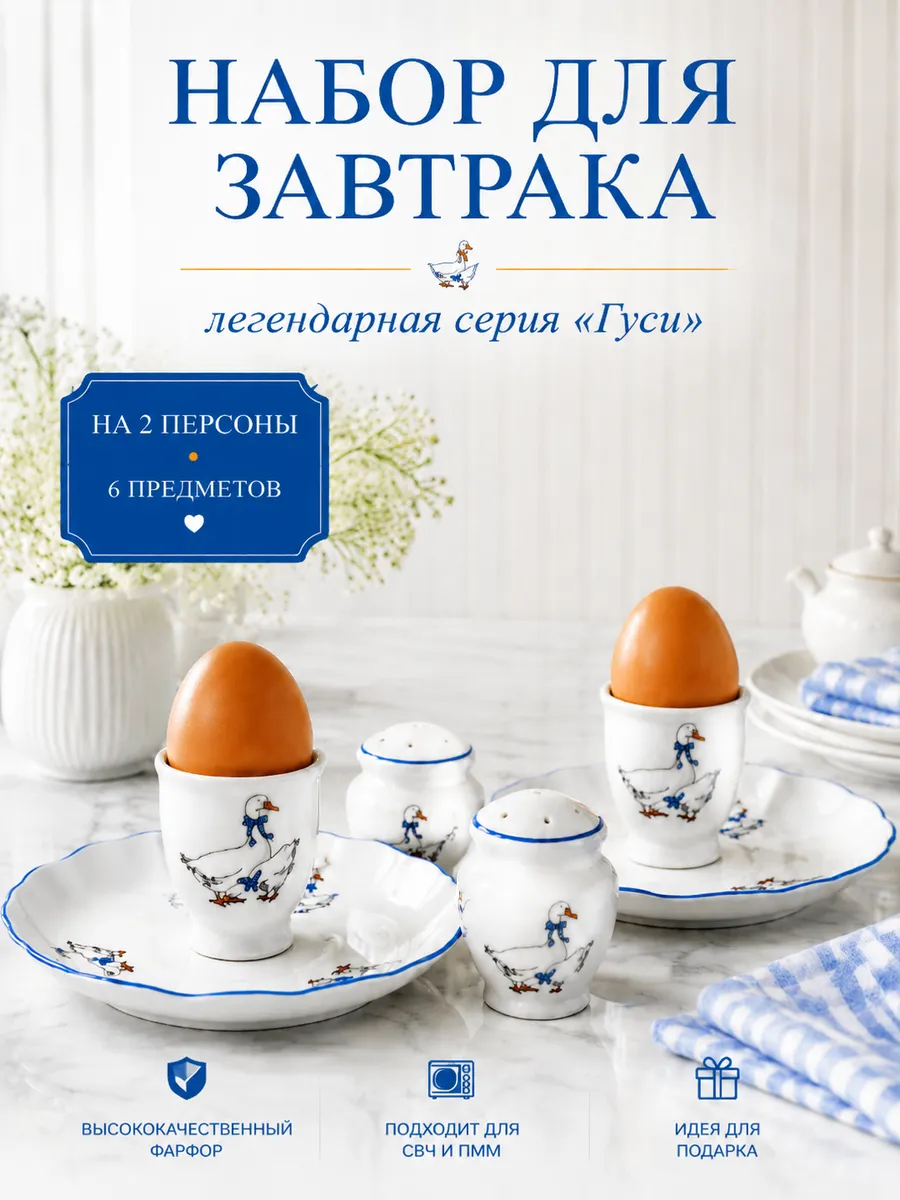 Набор для ЗАВТРАКА с набором для специй