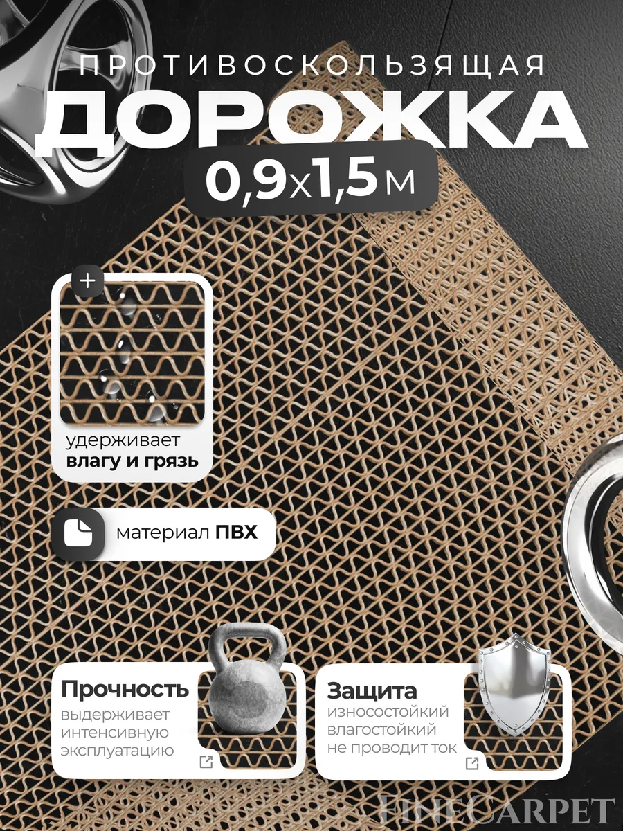 Напольное покрытие в рулоне Зиг-Заг 90х150см