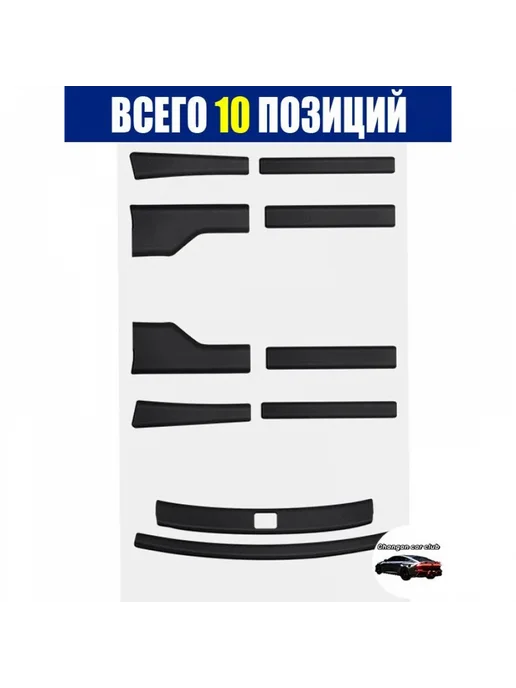 Changan X5 Plus Накладка на автомобиль на пороги, 10 шт, 10 шт, фото 2