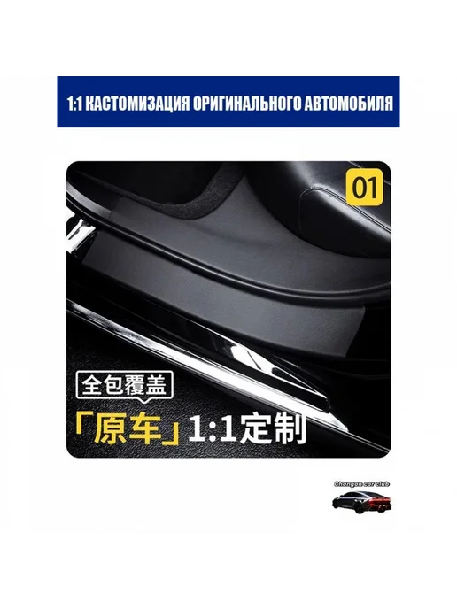 Changan X5 Plus Накладка на автомобиль на пороги, 10 шт, 10 шт, фото 4