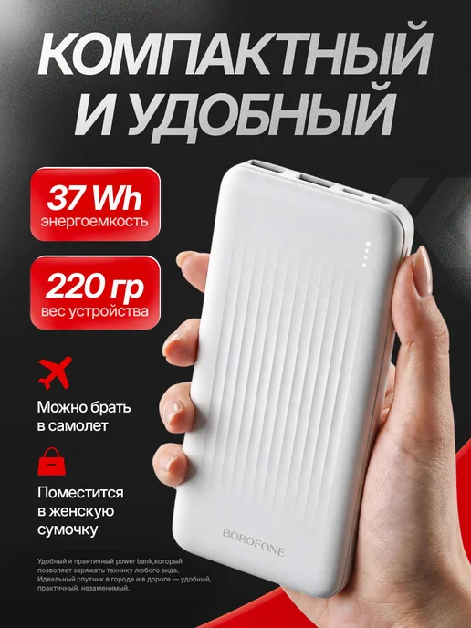 Borofone Повербанк 10000 для телефона андроид внешний аккумулятор, белый, фото 3