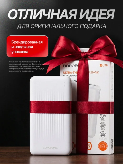Borofone Повербанк 10000 для телефона андроид внешний аккумулятор, белый, фото 6