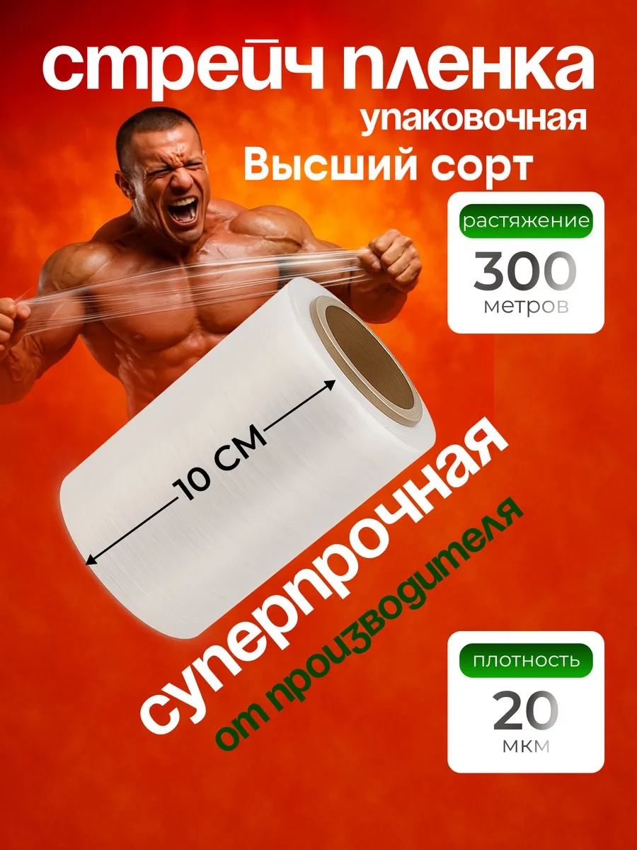 Упаковочная стрейч-пленка 100мм прозрачная
