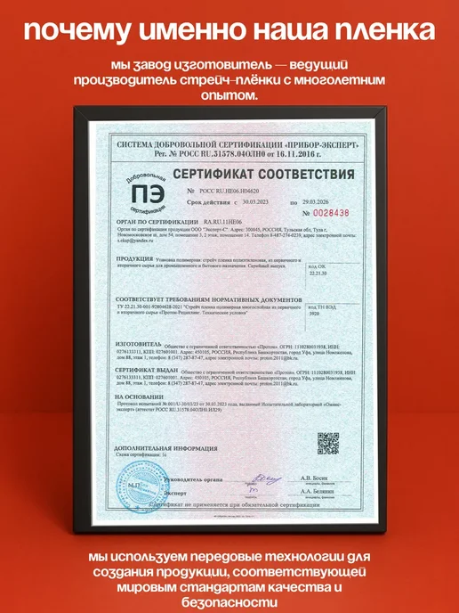 Протон Упаковочная стрейч-пленка 100мм прозрачная, белый, фото 7