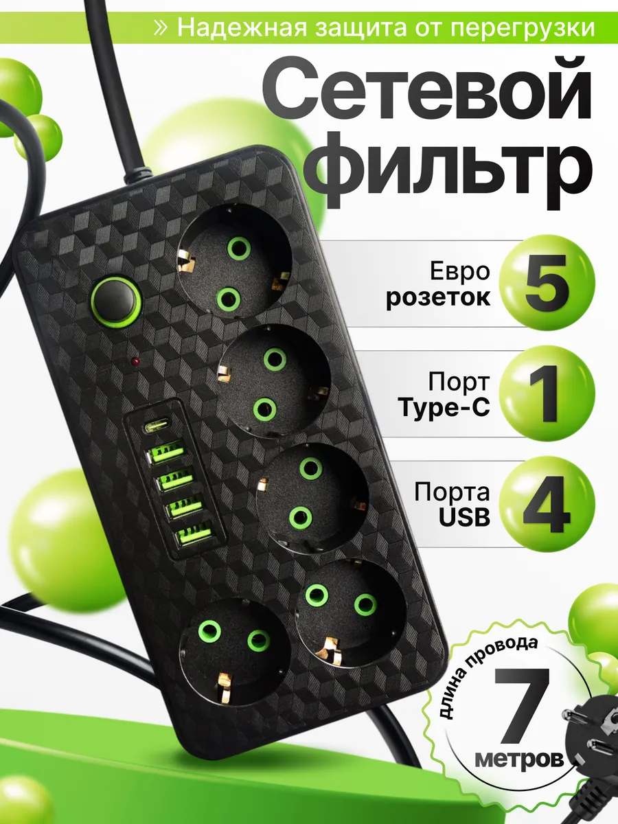 Сетевой фильтр удлинитель 7 м с USB черный