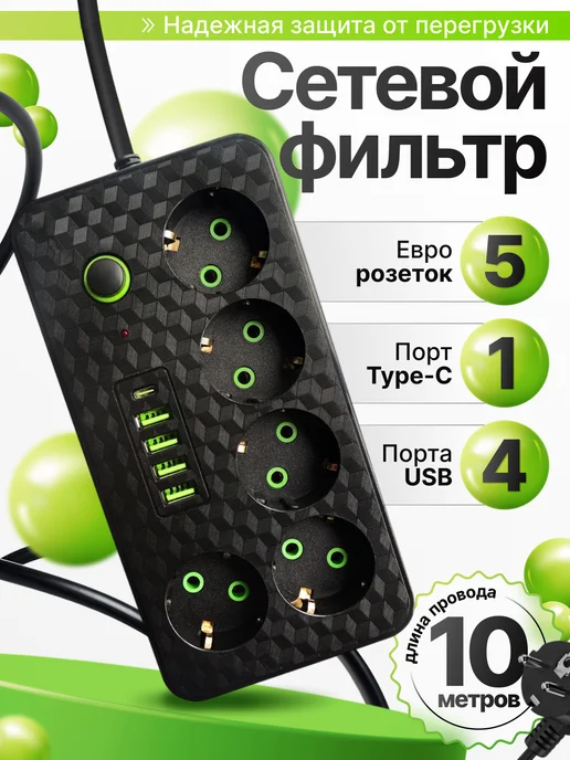 FancyMall Сетевой фильтр 3 м удлинитель 3м с USB белый, 10 м