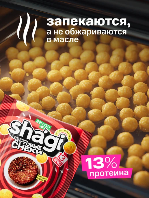 Shagi Нутовые снеки, протеиновые чипсы, вкус спайси, 10 шт, 10 шт, фото 4