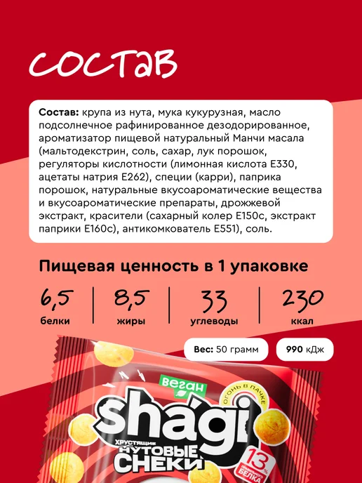 Shagi Нутовые снеки, протеиновые чипсы, вкус спайси, 10 шт, 10 шт, фото 7
