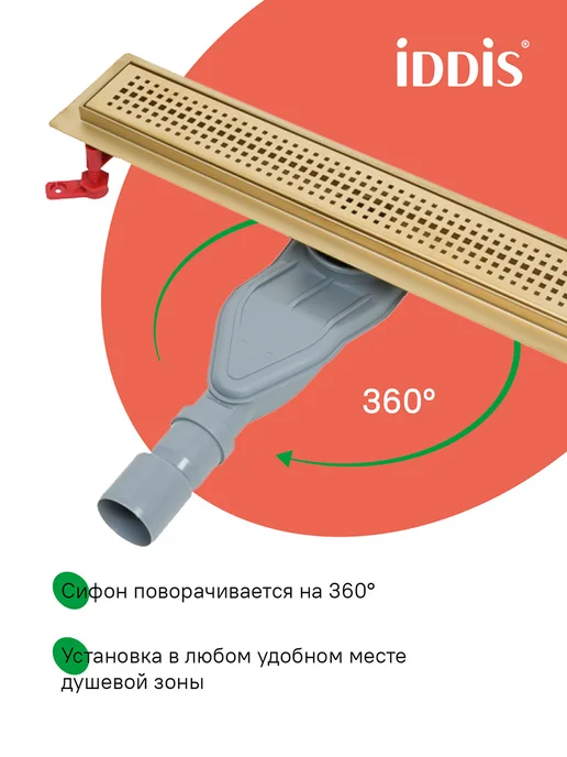 IDDIS Трап душевой двусторонний, сифон 360, 50 см, желтый, фото 4