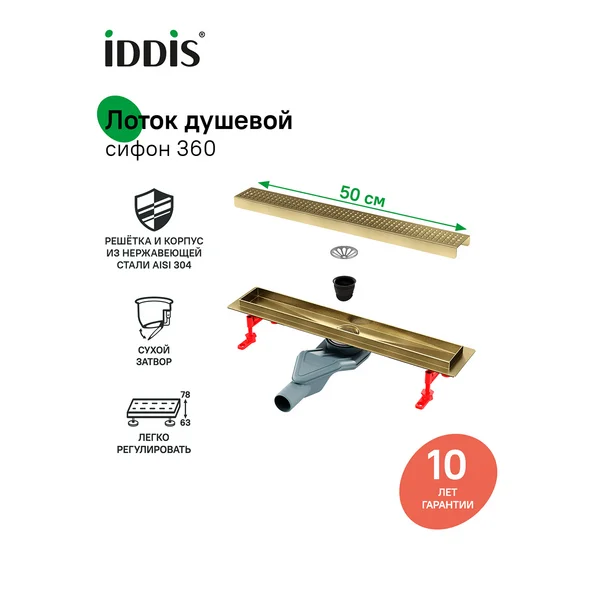 Фото товара на маркетплейсе wildberries Трап душевой двусторонний, сифон 360, 50 см