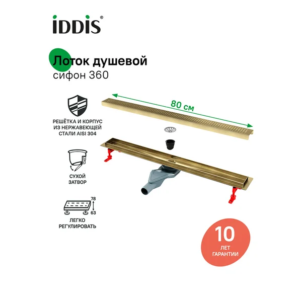 Фото товара на маркетплейсе wildberries Трап душевой двусторонний, сифон 360, 80 см