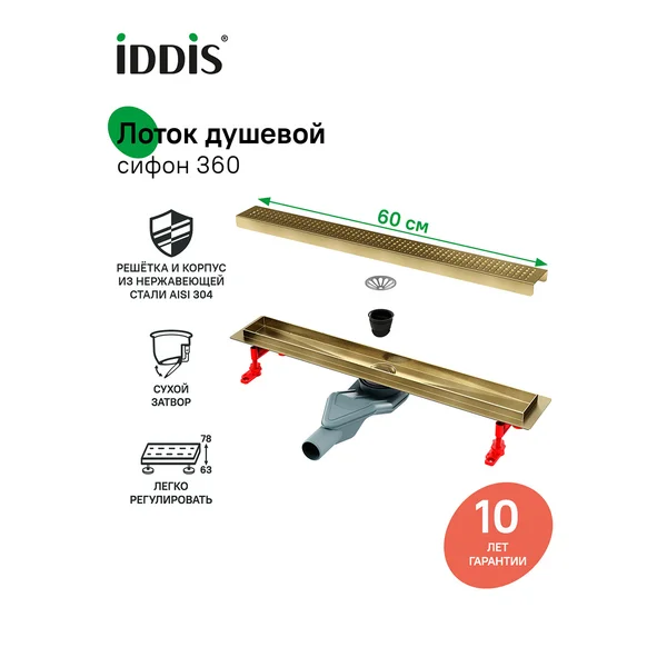 Фото товара на маркетплейсе wildberries Трап душевой двусторонний, сифон 360, 60 см