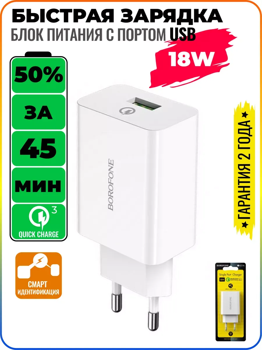 Быстрая зарядка для телефона с портом USB QC
