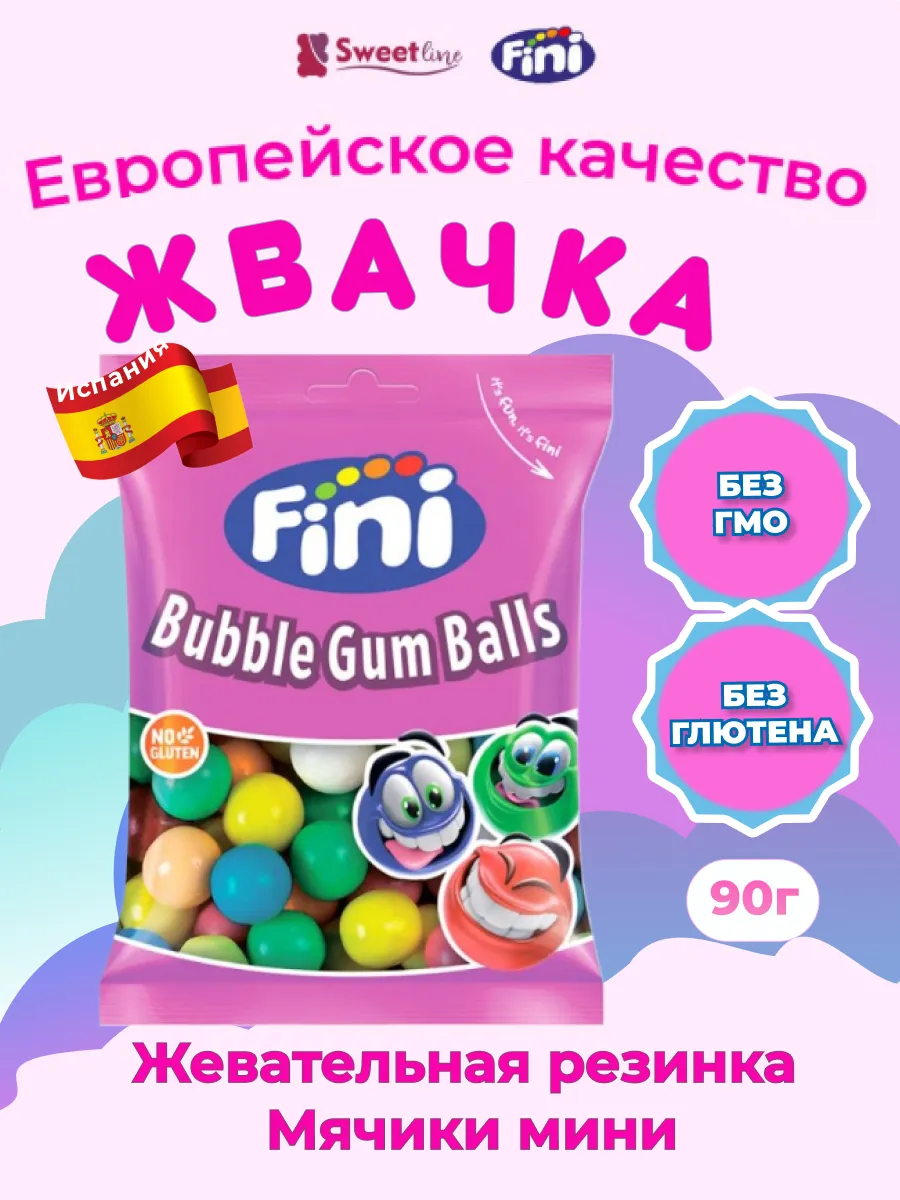 Жевательная резинка Мячики мини 90гр