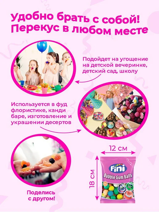 FINI Жевательная резинка Мячики мини 90гр, 90 г, фото 2
