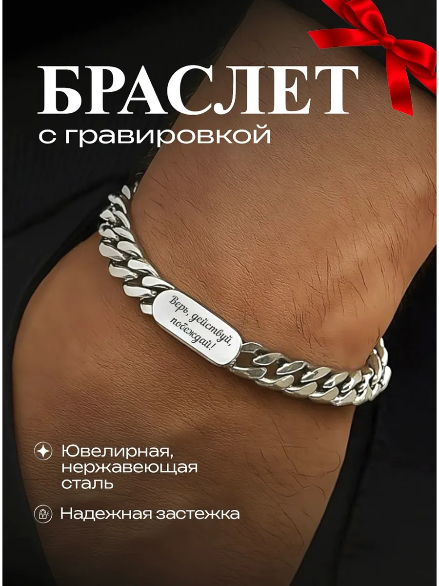 Браслет на руку с гравировкой