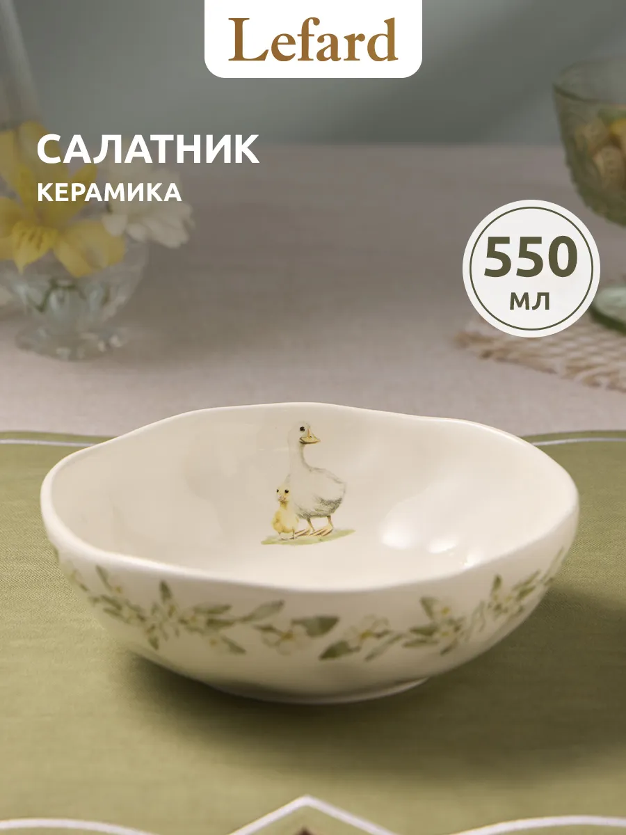 Салатник 550 мл керамика