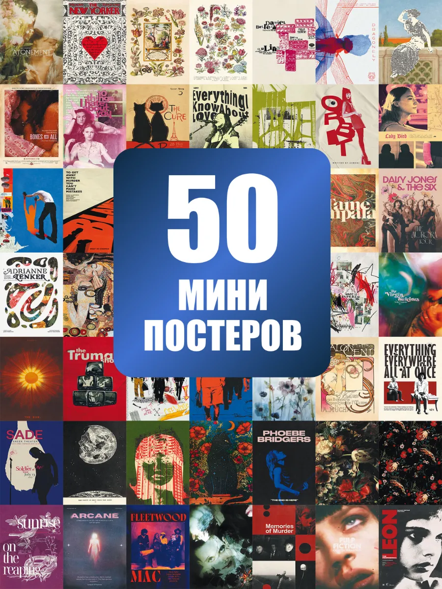 Постеры мини 50 штук современный культурный микс