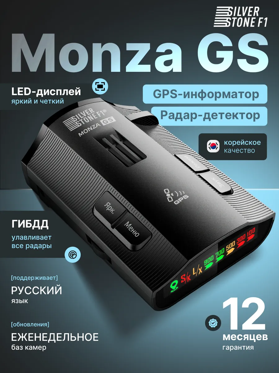 Радар-детектор Monza GS с функцией GPS-сигнатуры