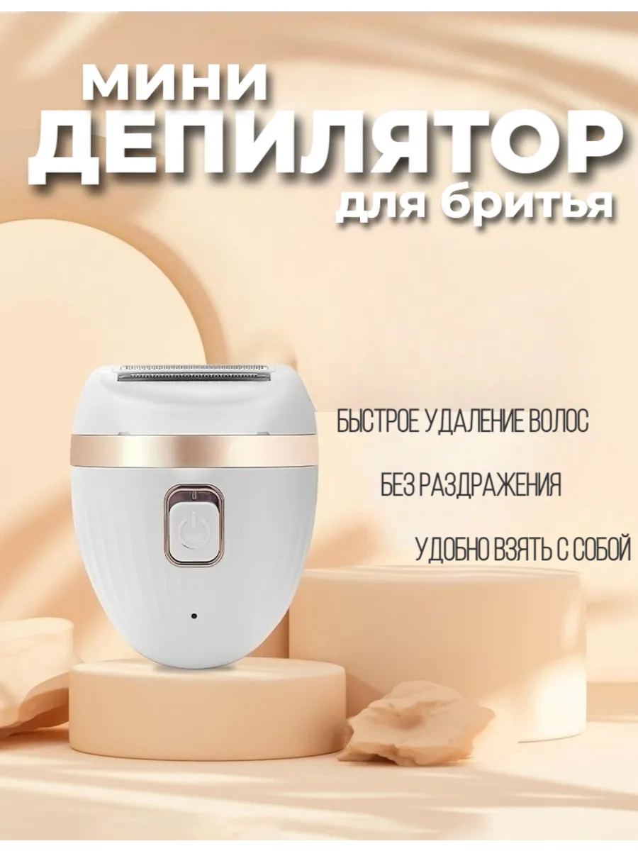 Эпилятор женский депилятор для удаления волос