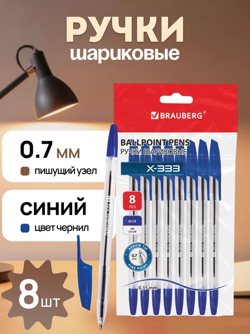 Brauberg Шариковые ручки синие для школьника набор, синий, 8 шт