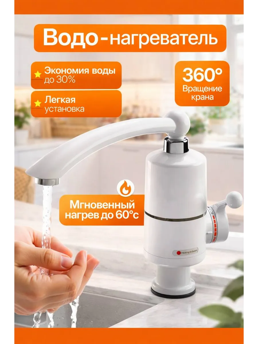 Кран водонагреватель