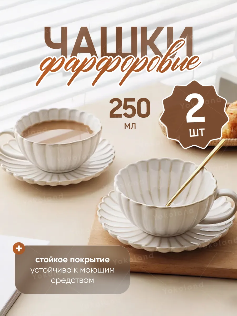 Подарочный набор из двух чайных пар чашки с блюдцем