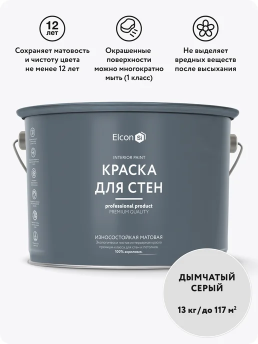 Elcon Краска для стен моющаяся матовая, дымчатый серый, 13 кг, 13 кг
