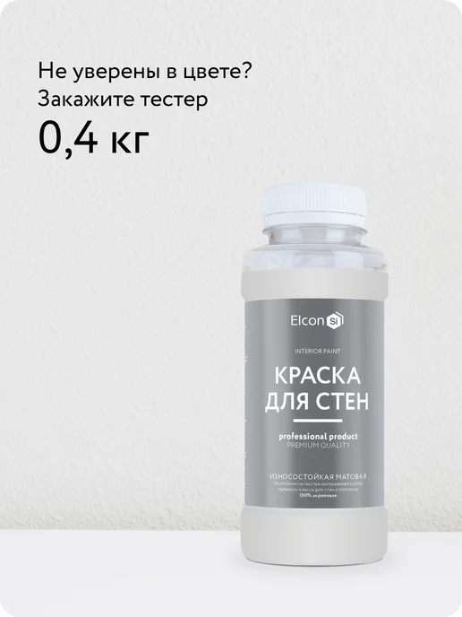 Elcon Краска для стен моющаяся матовая, дымчатый серый, 13 кг, 13 кг, фото 2