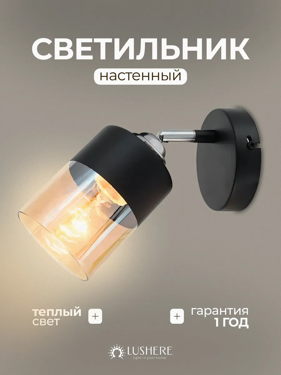 Бра настенный светильник в спальню
