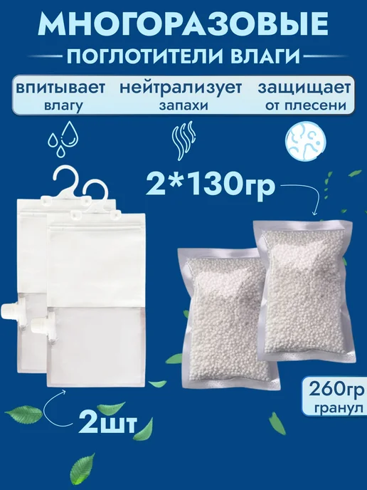 VlaKos Поглотитель влаги многоразовые 2 штуки и гранулы, белый