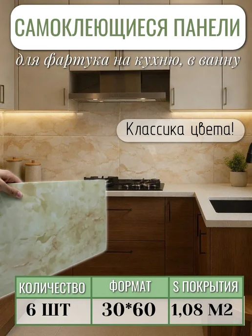 Novalin Фартук кухонный на стену панели самоклеющиеся бежевый мрамор, бежевый