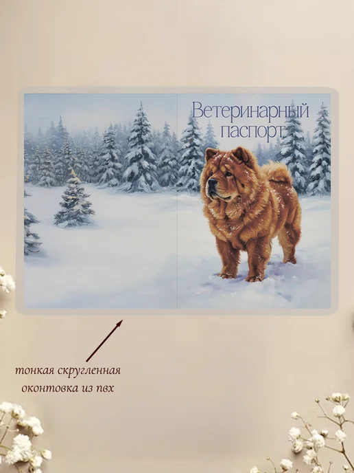 Ушастый друг Обложка на ветеринарный паспорт, коричневый, фото 2