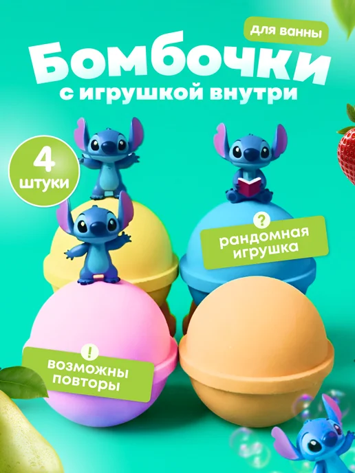 Lenka Penka Бомбочки детские для ванны стич, синий