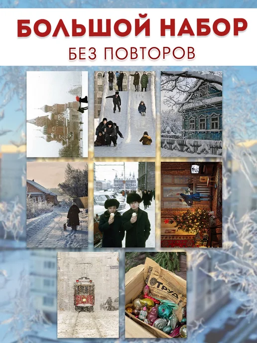 С-ПРИНТ Наклейки советская Эстетика зима, белый, фото 5