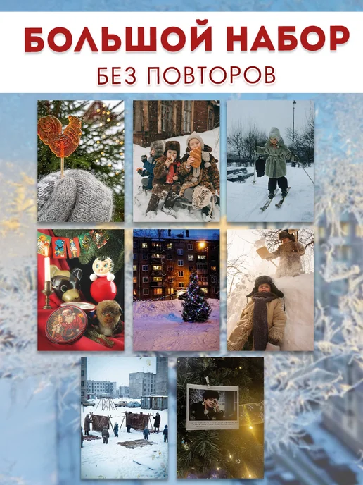 С-ПРИНТ Наклейки советская Эстетика зима, белый, фото 6