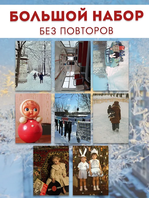 С-ПРИНТ Наклейки советская Эстетика зима, белый, фото 7