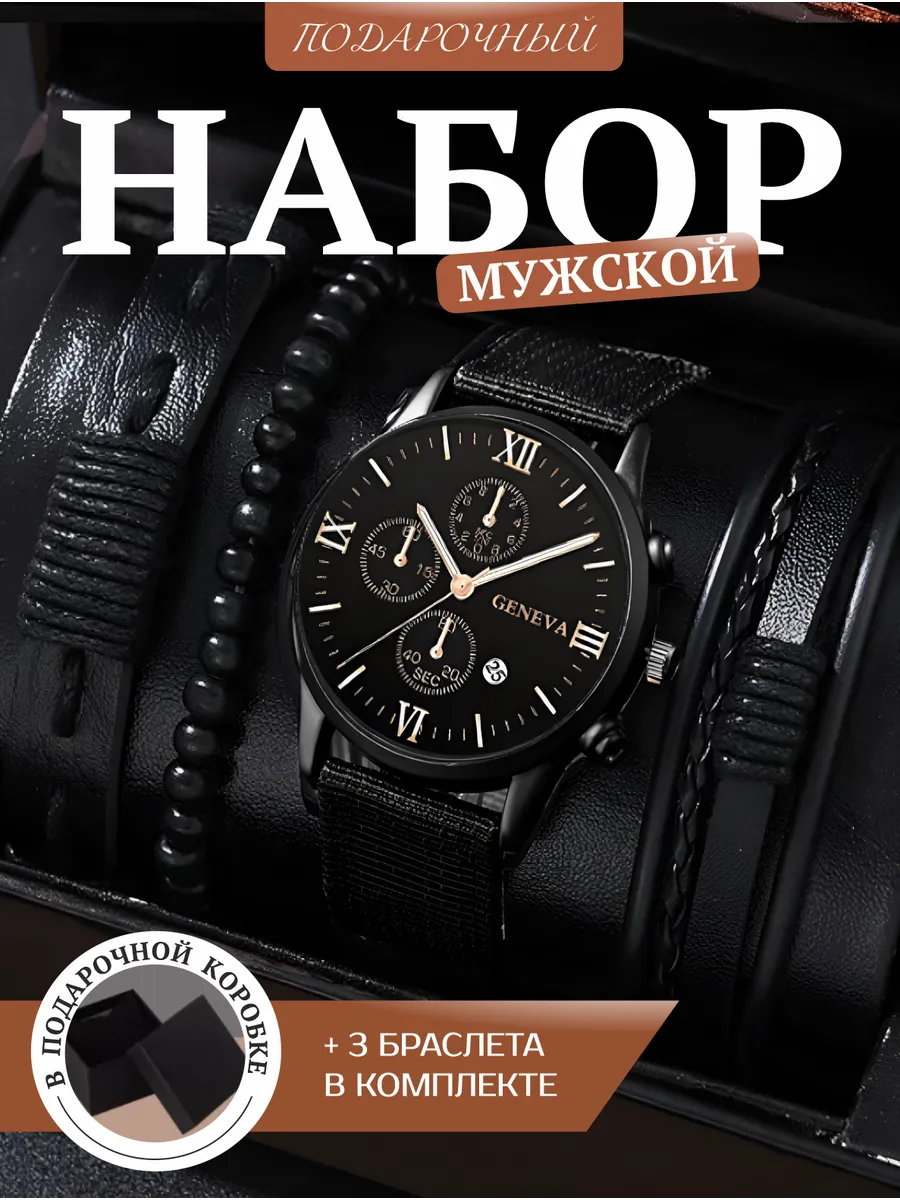 Часы мужские кварцевые, подарочный набор
