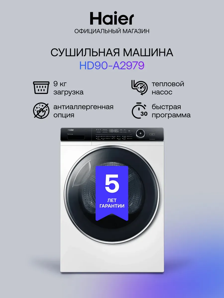 Сушильная машина HD90-A2979