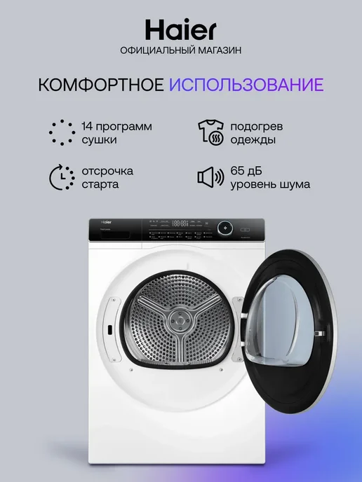 Haier Сушильная машина HD90-A2979, вариант, фото 2