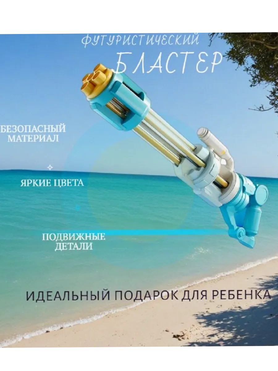 Водный пистолет 5-ти ствольная водяное оружие бело-голубой