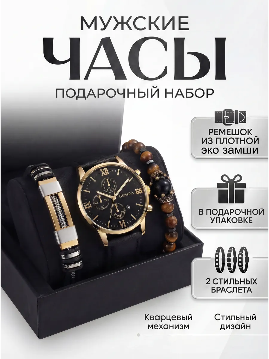 Часы мужские кварцевые, подарочный набор