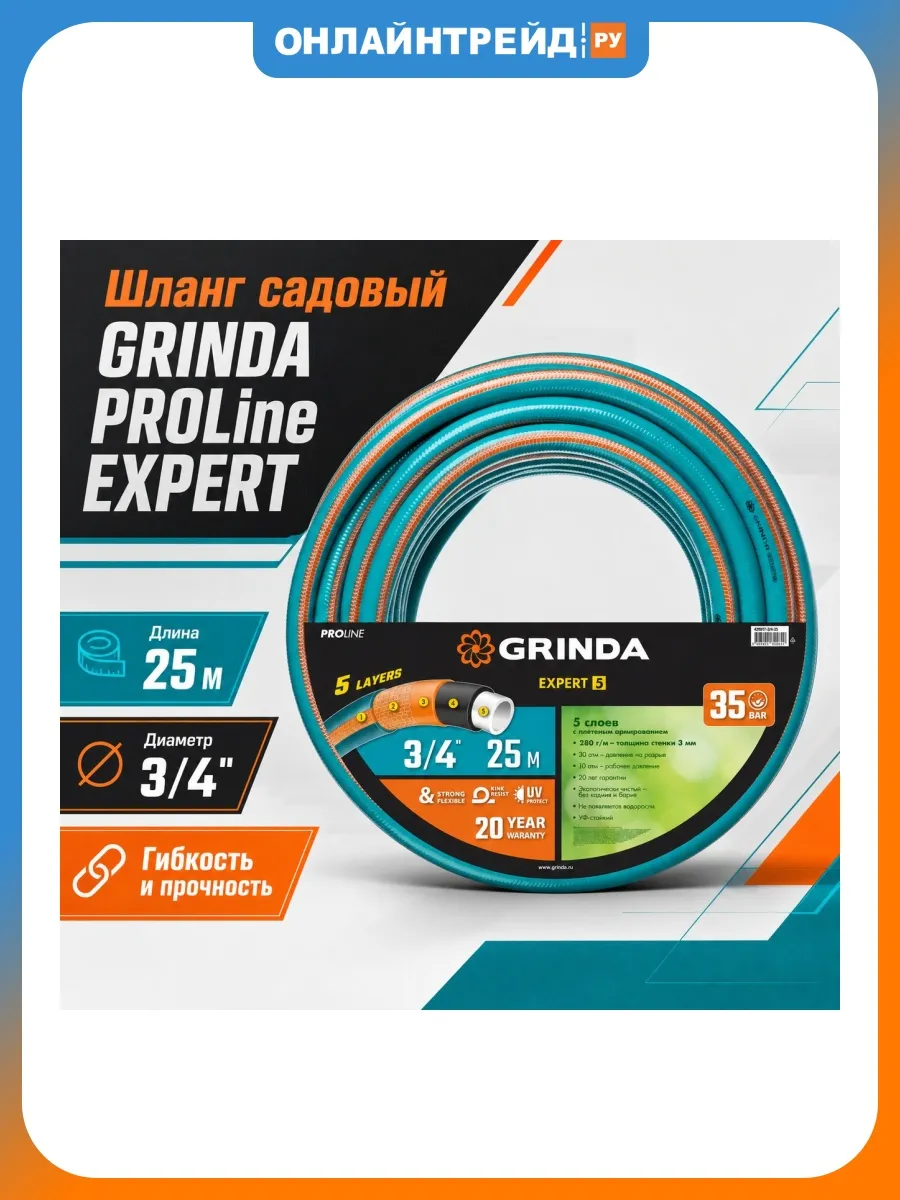 Шланг садовый PROLine EXPERT армированный, пятислойный 3 4"