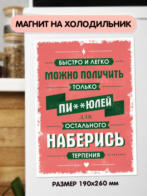 Onprint Магнит мотиватор на холодильник 19х26 см, 19x26 см, фото 2